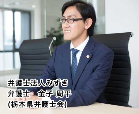 弁護士法人みずき 弁護士 金子 周平