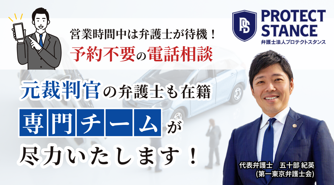 弁護士法人プロテクトスタンス