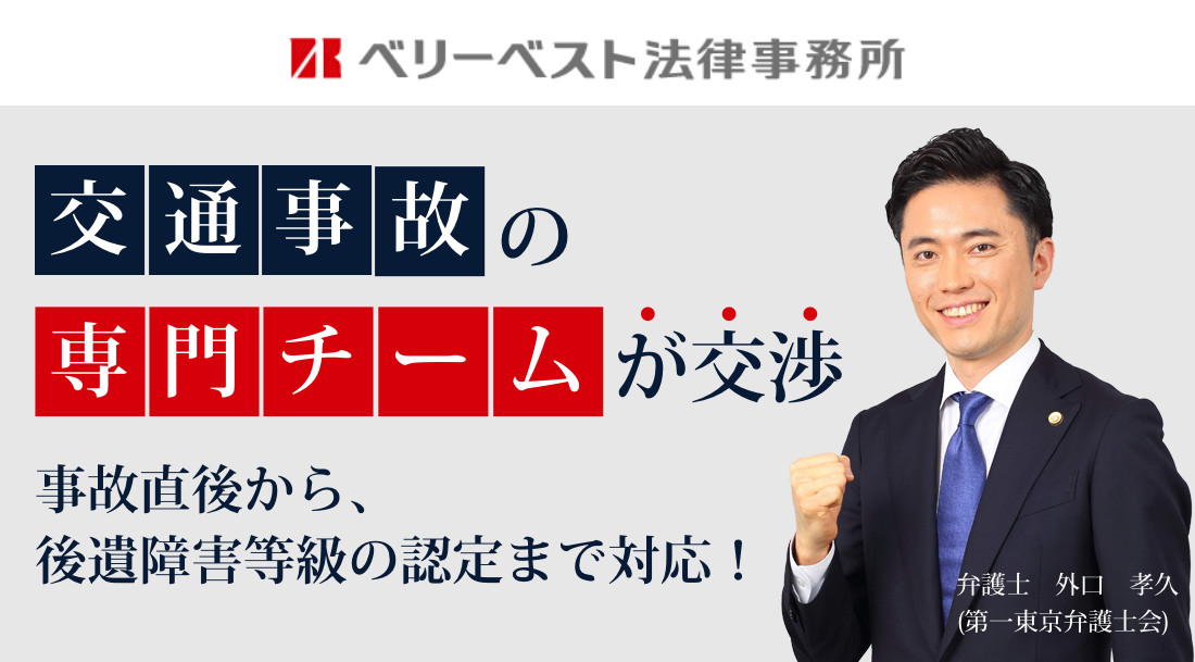 ベリーベスト法律事務所