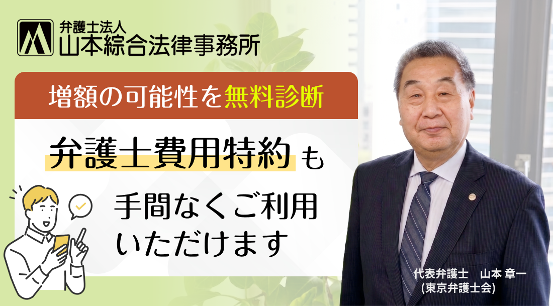 弁護士法人山本綜合法律事務所