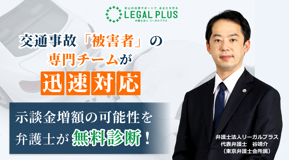 弁護士法人リーガルプラス